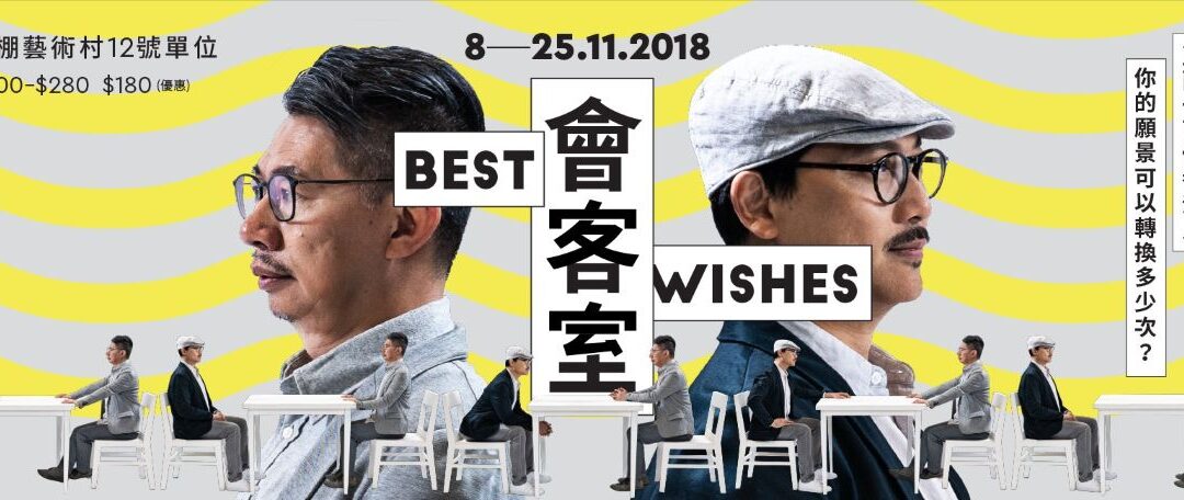 《會客室》宣傳海報