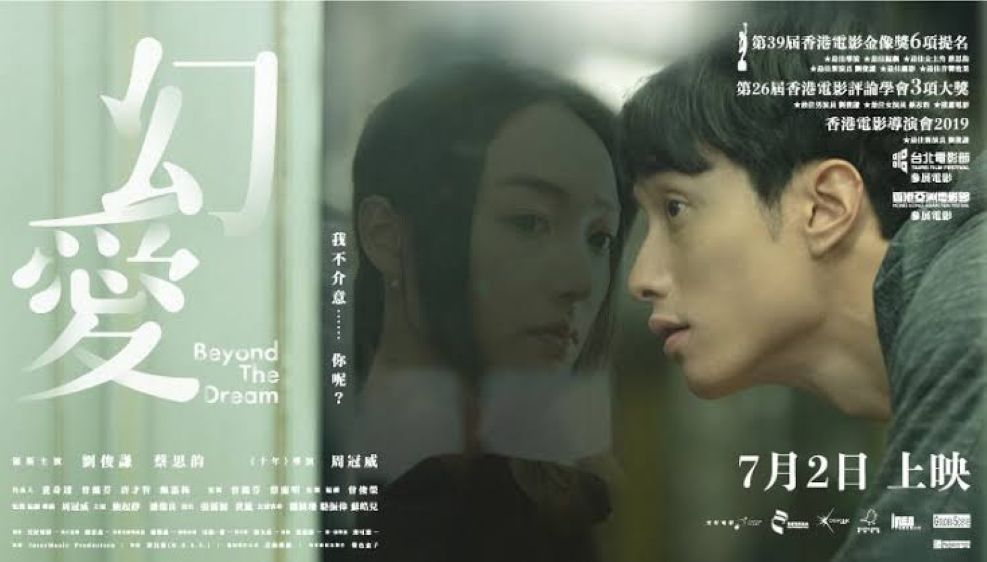 《幻愛 Beyond the Dream》香港電影海報