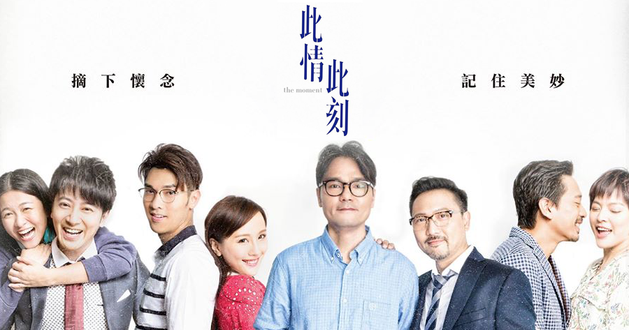 《此情此刻 The Moment》電影海報